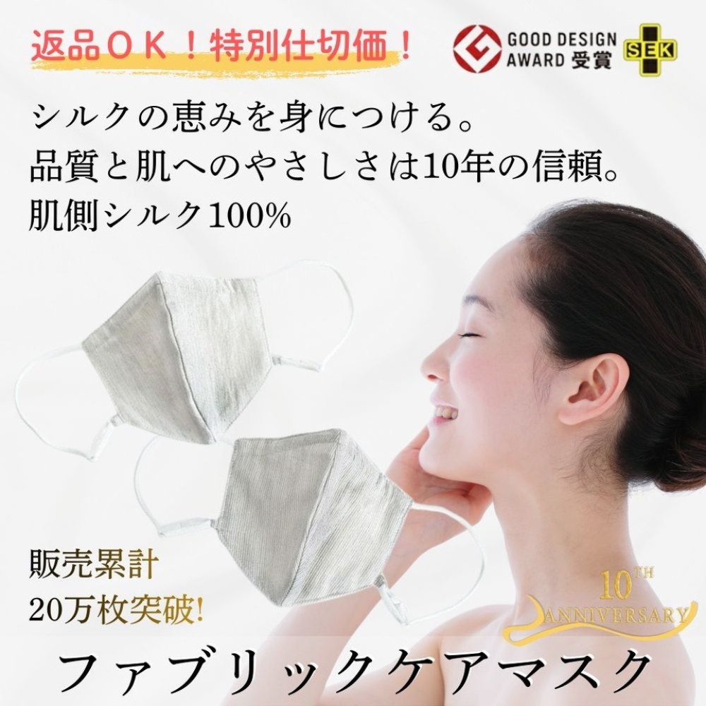 《キャンペーン》ファブリックケアマスク オーガニックコットンタイプ