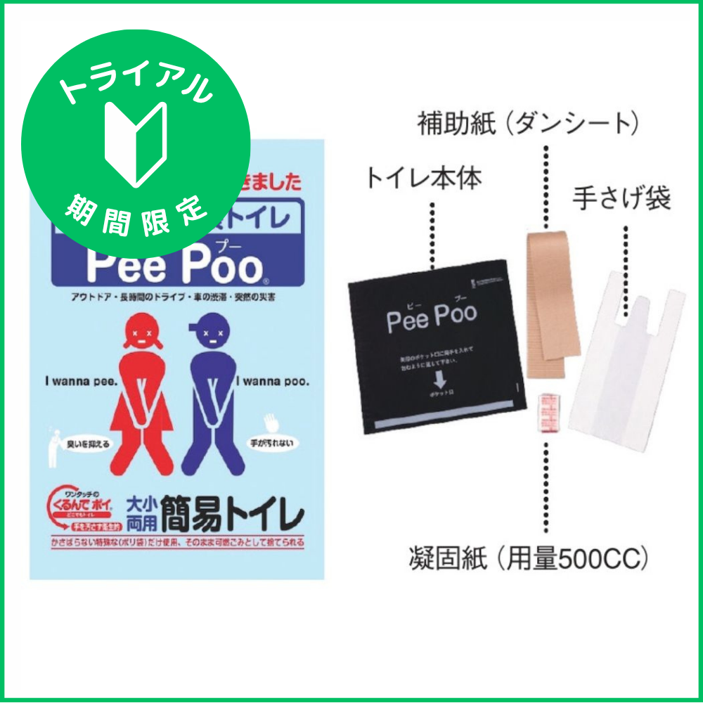 《キャンペーン》大小両用携帯用ポリ袋トイレ PeePoo(ピープー)