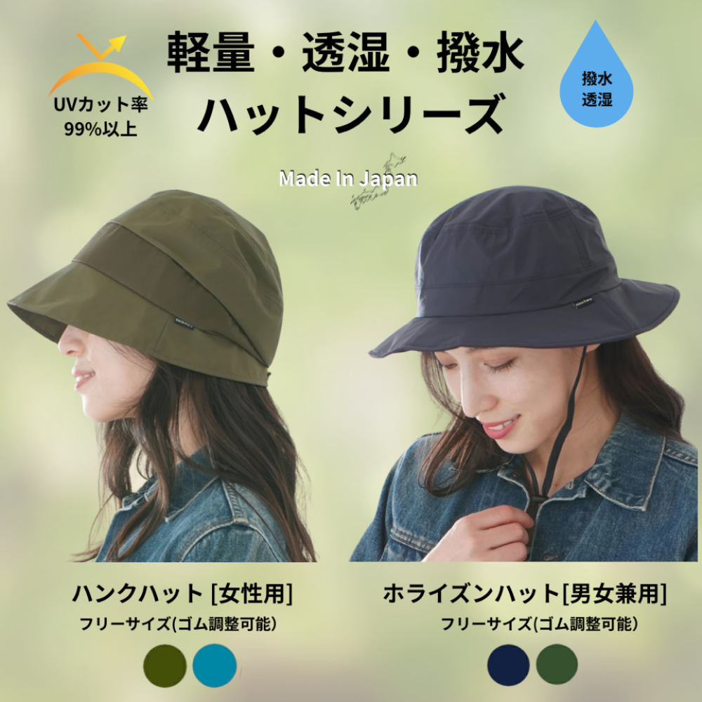 軽量・透湿・撥水 ハットシリーズ