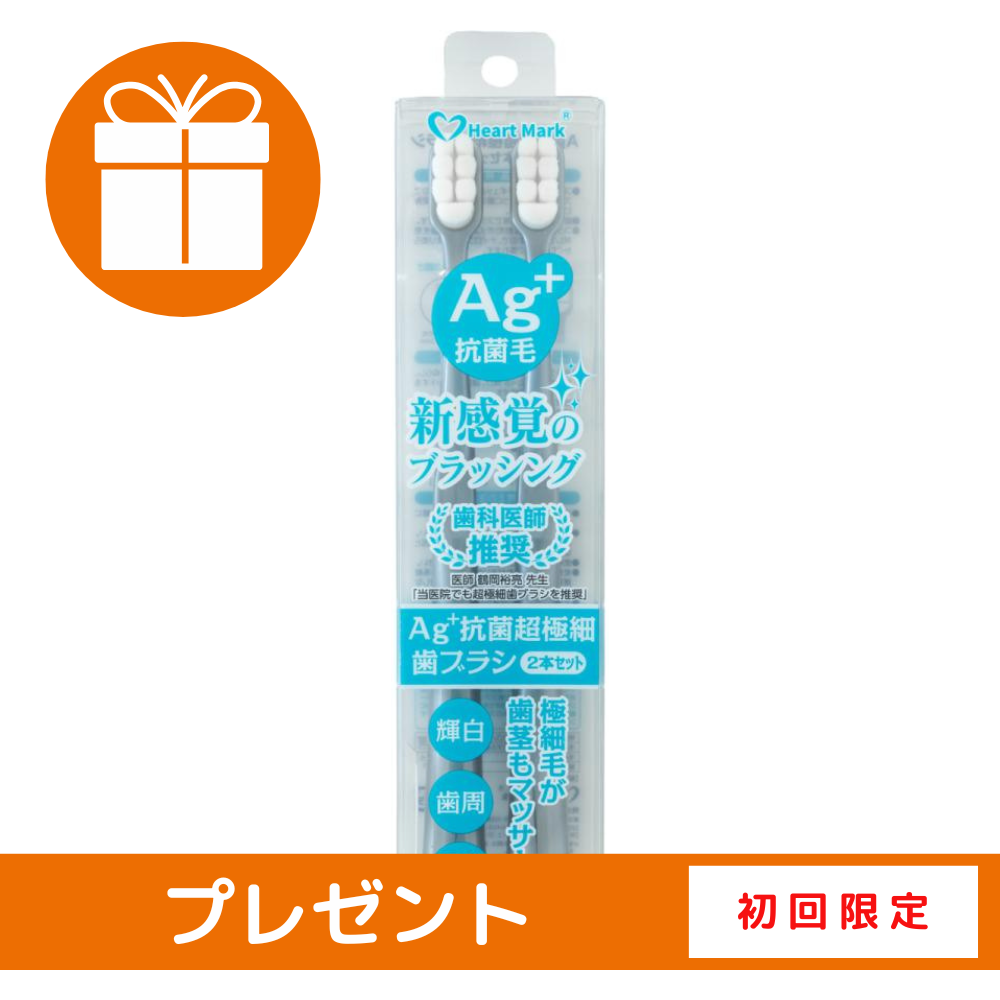 Ag+抗菌超極細歯ブラシ2本セット