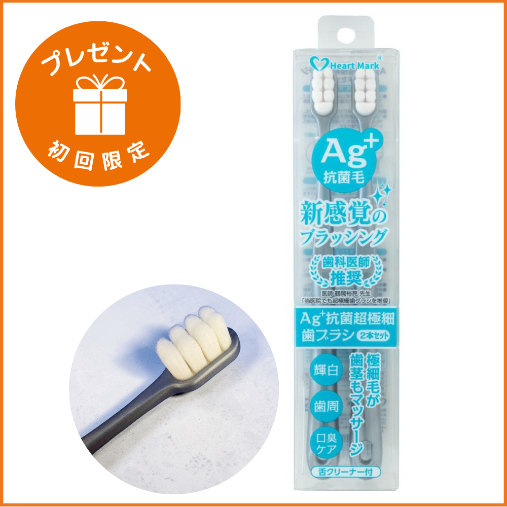 Ag+抗菌超極細歯ブラシ2本セット