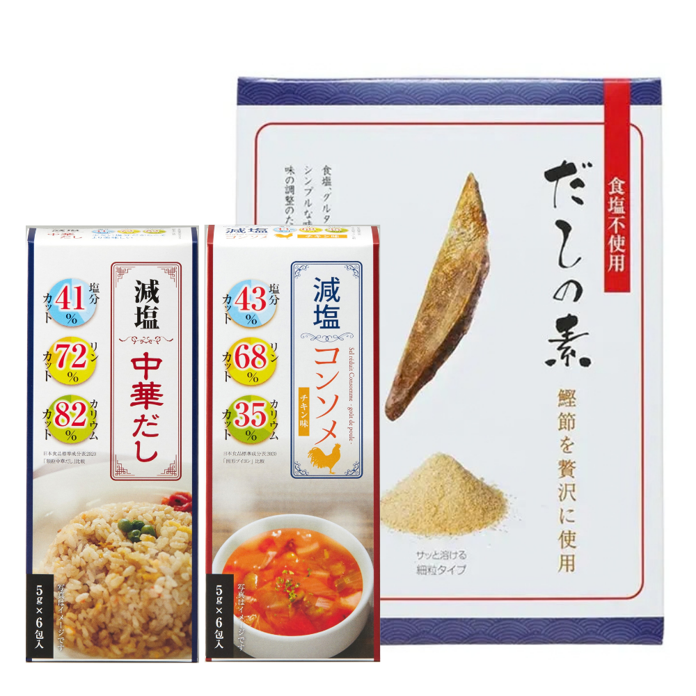 減塩だしシリーズ