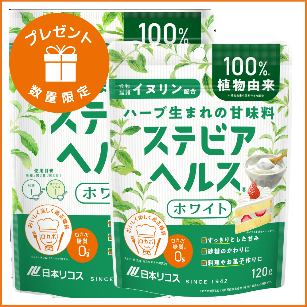《キャンペーン》ステビアヘルスホワイト