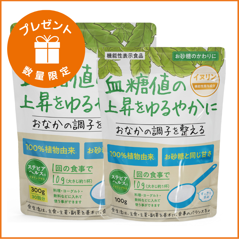 《キャンペーン》【機能性表示食品】ステビアヘルス イヌリンプラス