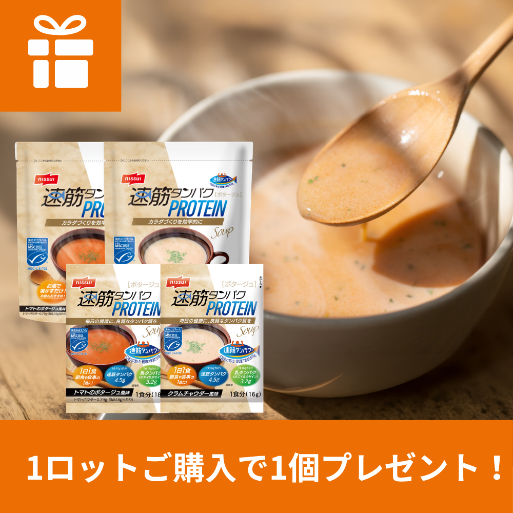 《キャンペーン》速筋タンパクプロテインスープ