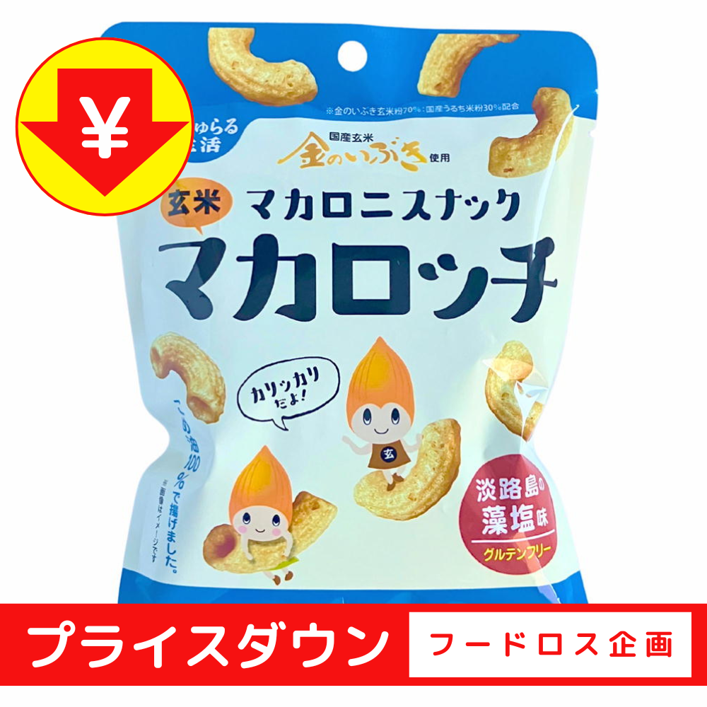 淡路島の藻塩味