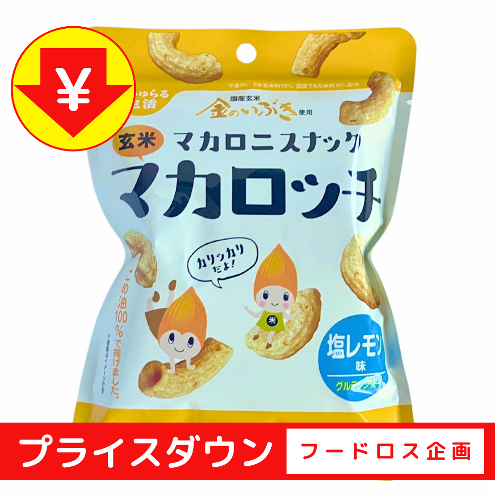塩レモン味